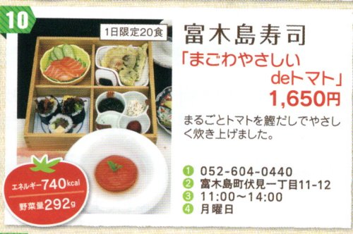 富木島寿司　まごわやさしい膳　孫は元気